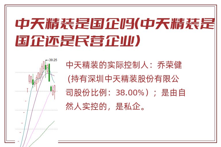 中天精装是国企吗（中天精装是国企还是民营企业）