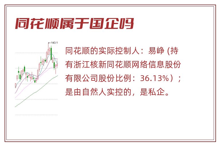 同花顺属于国企吗