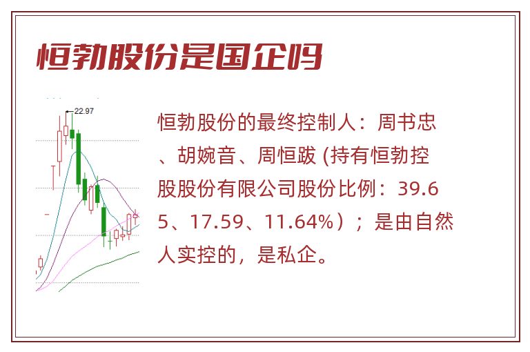 恒勃股份是国企吗