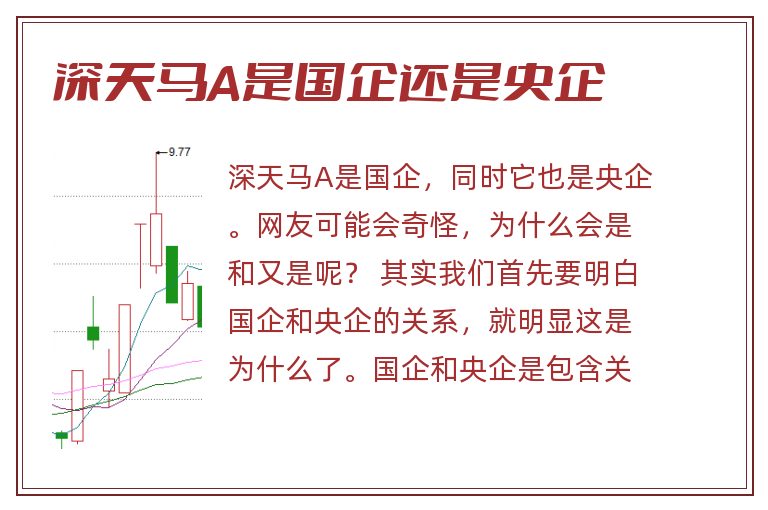 深天马A是国企还是央企