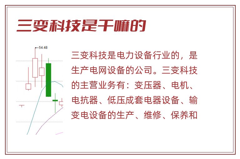 三变科技是干嘛的