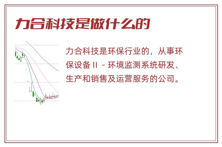 力合科技是做什么的