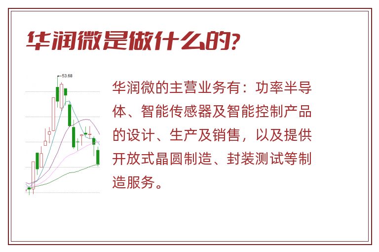 华润微是做什么的?