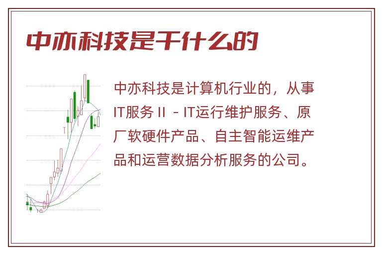 中亦科技是干什么的