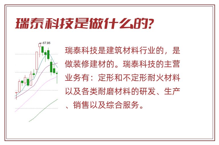 瑞泰科技是做什么的？