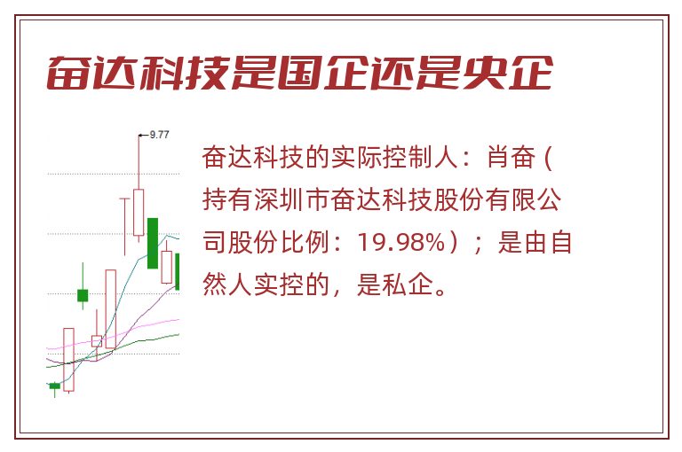 奋达科技是国企还是央企