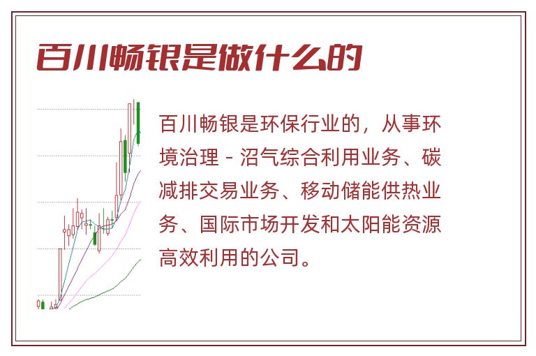 百川畅银是做什么的