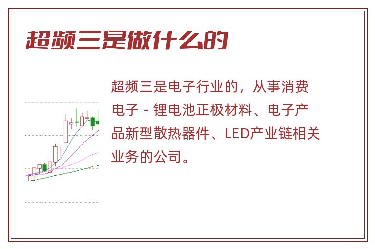超频三是做什么的