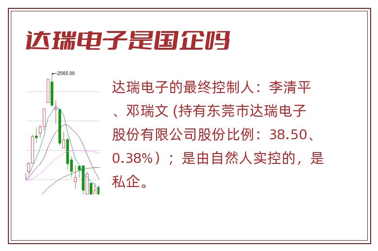 达瑞电子是国企吗