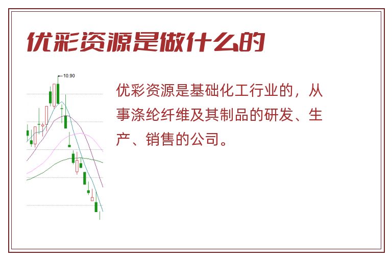 优彩资源是做什么的