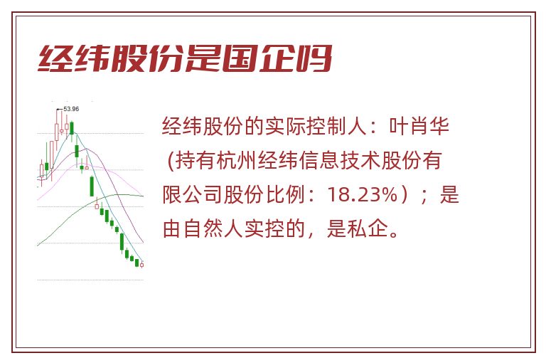 经纬股份是国企吗