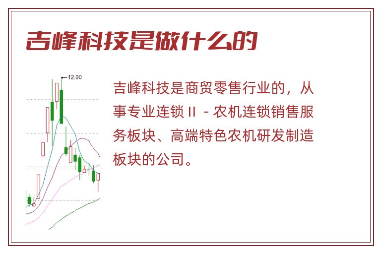 吉峰科技是做什么的