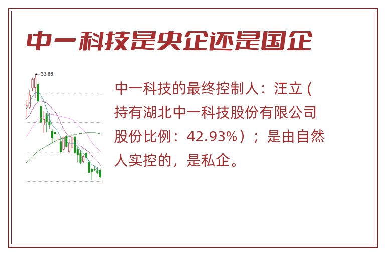 中一科技是央企还是国企