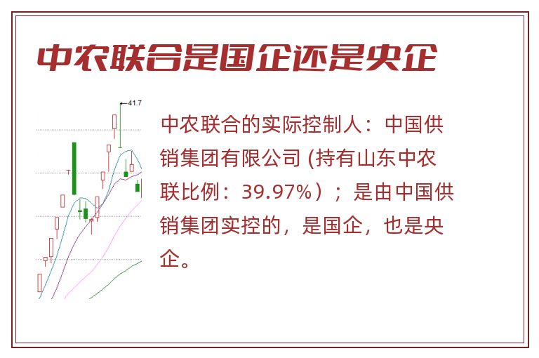 中农联合是国企还是央企