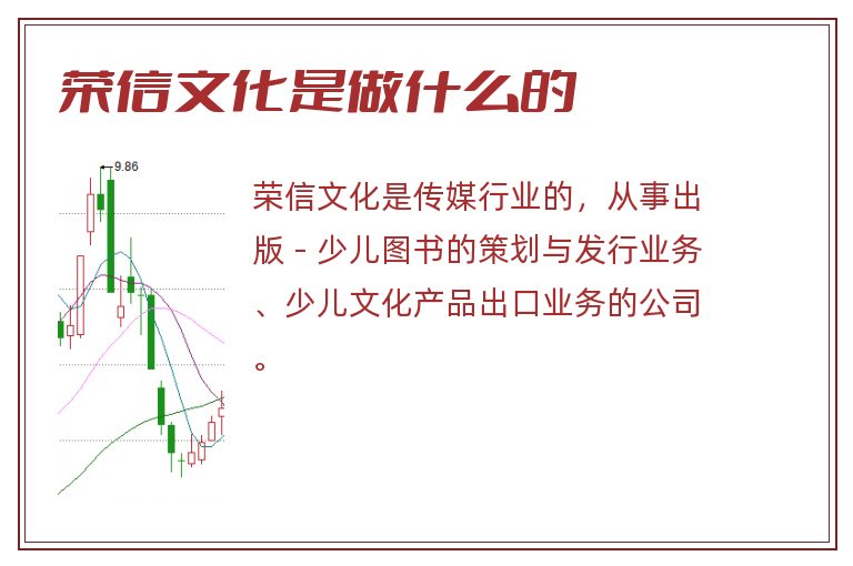 荣信文化是做什么的