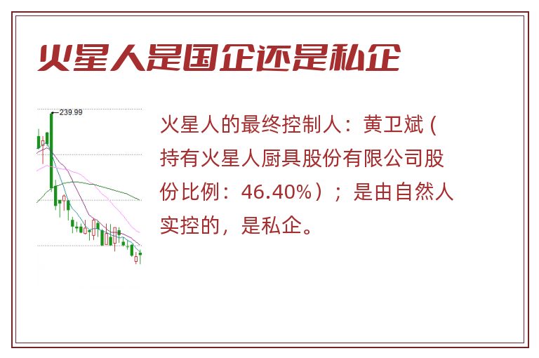 火星人是国企还是私企