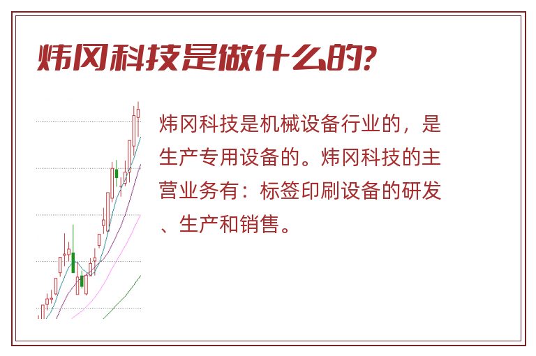 炜冈科技是做什么的？