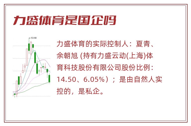 力盛体育是国企吗