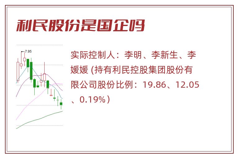 利民股份是国企吗