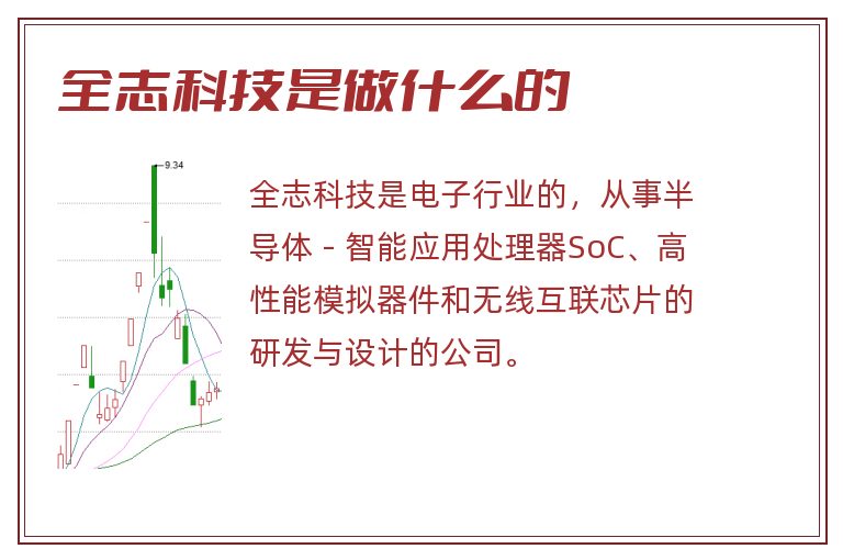 全志科技是做什么的