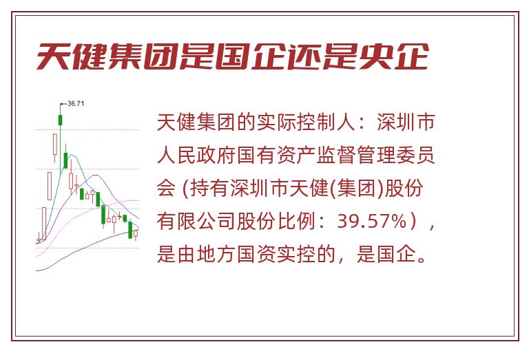 天健集团是国企还是央企