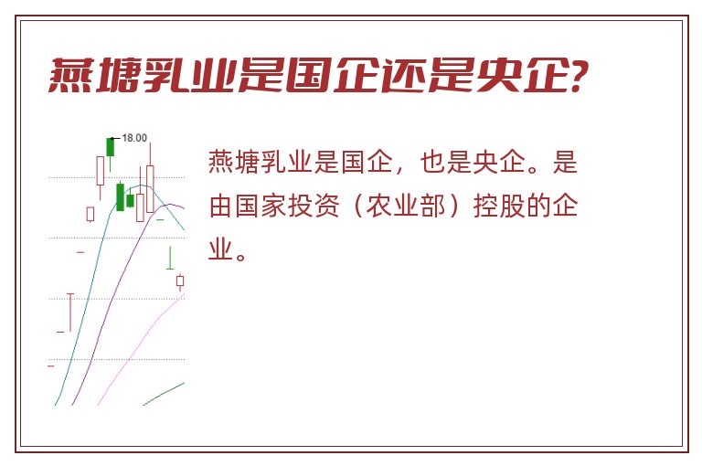 燕塘乳业是国企还是央企？