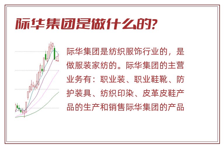 际华集团是做什么的？