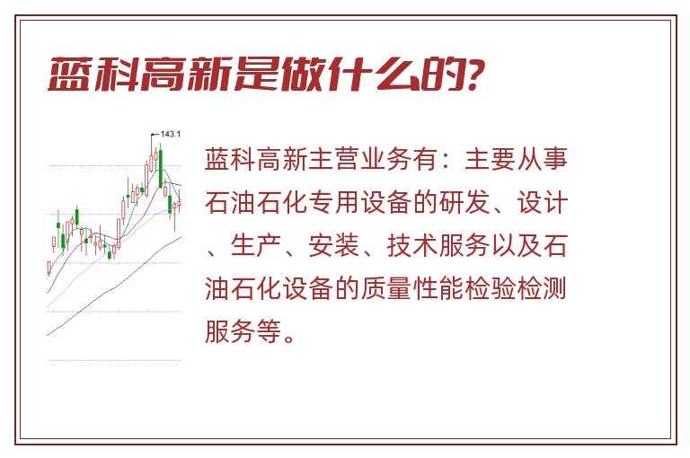 蓝科高新是做什么的？