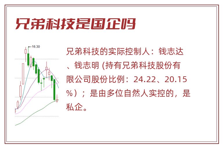 兄弟科技是国企吗