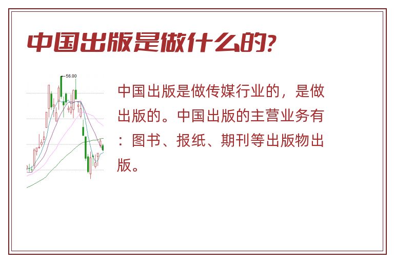 中国出版是做什么的?