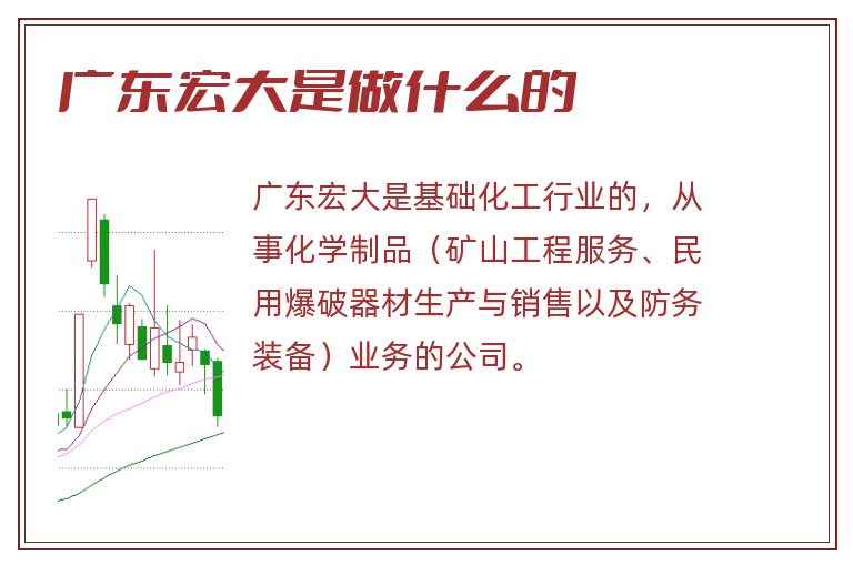 广东宏大是做什么的