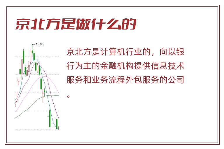 京北方是做什么的