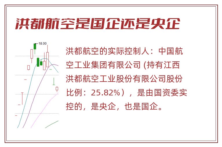 洪都航空是国企还是央企