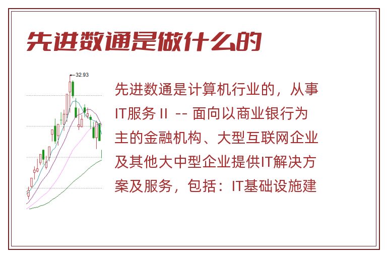 先进数通是做什么的