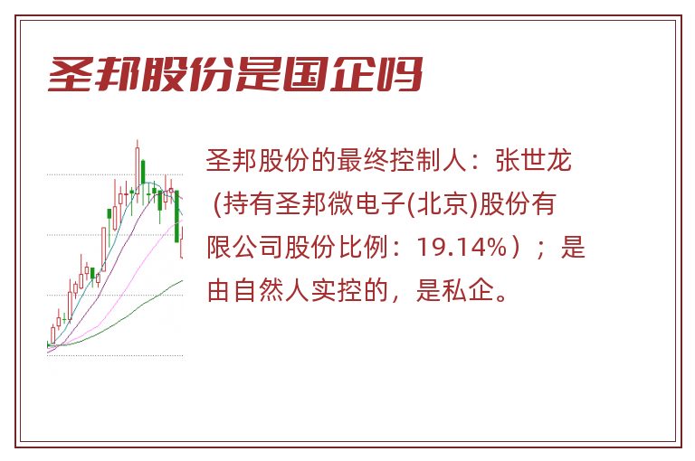 圣邦股份是国企吗