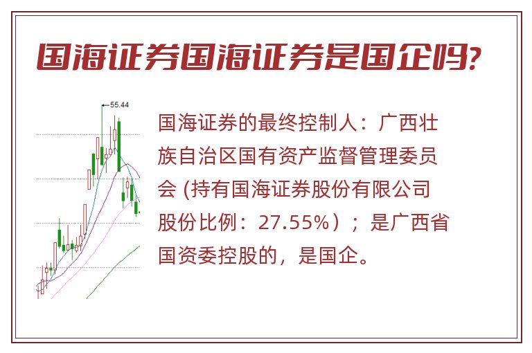 国海证券国海证券是国企吗?