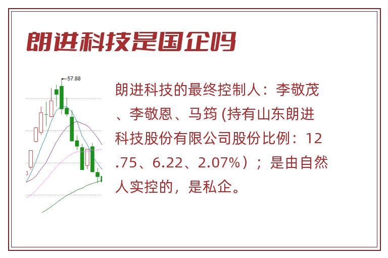 朗进科技是国企吗