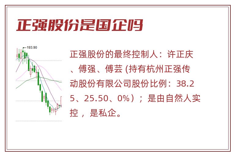 正强股份是国企吗