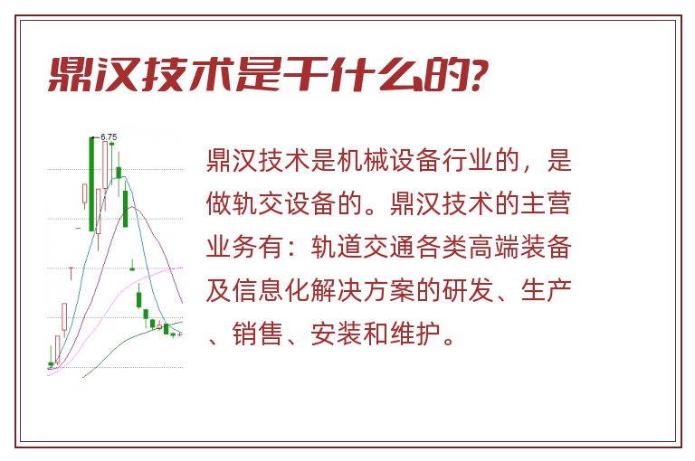 鼎汉技术是干什么的？