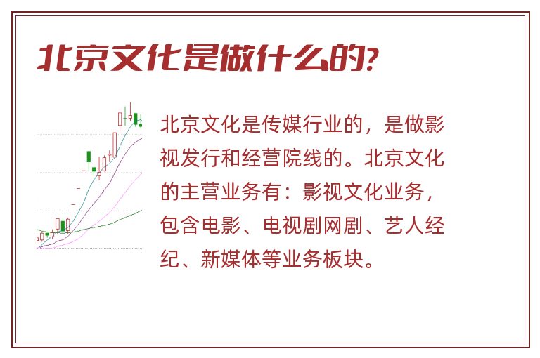 北京文化是做什么的?