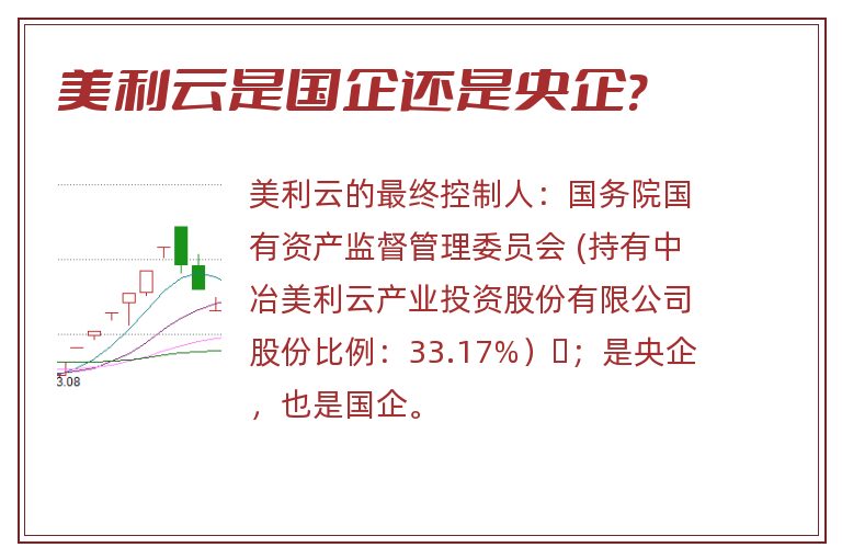 美利云是国企还是央企?