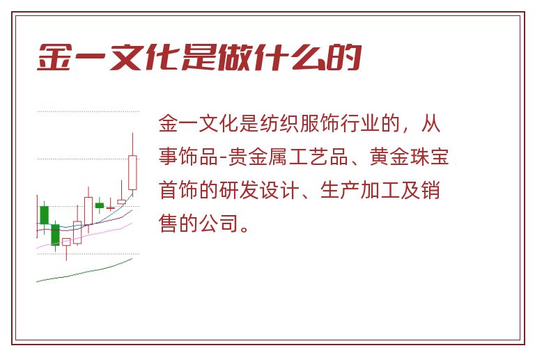 金一文化是做什么的