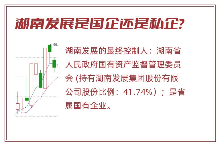 湖南发展是国企还是私企？