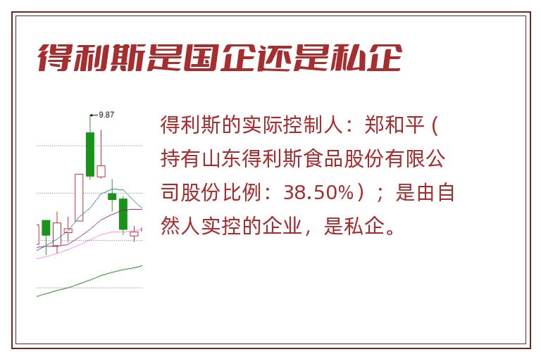 得利斯是国企还是私企