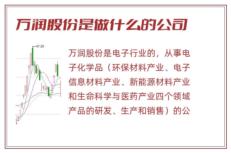 万润股份是做什么的公司