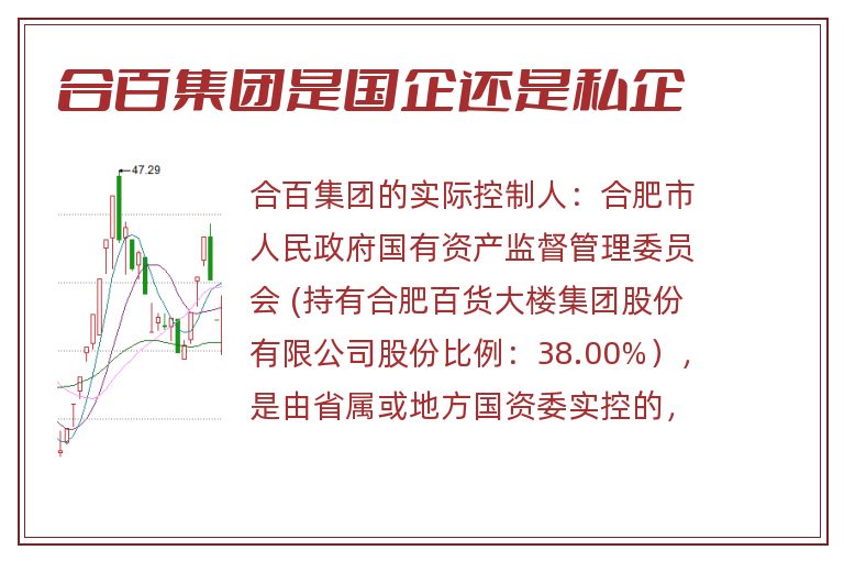 合百集团是国企还是私企