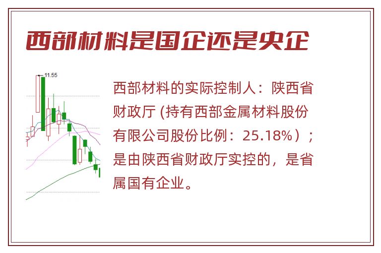 西部材料是国企还是央企