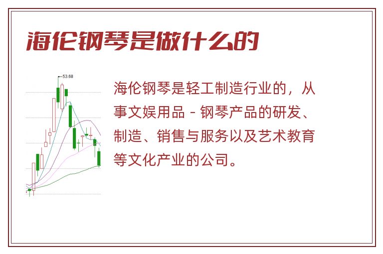 海伦钢琴是做什么的