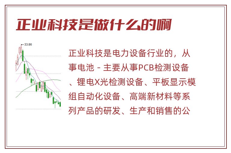 正业科技是做什么的啊