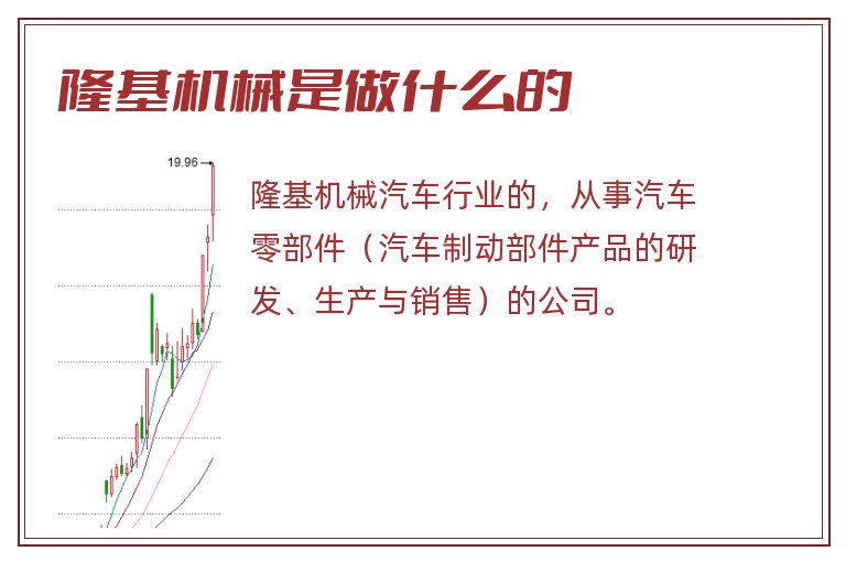 隆基机械是做什么的
